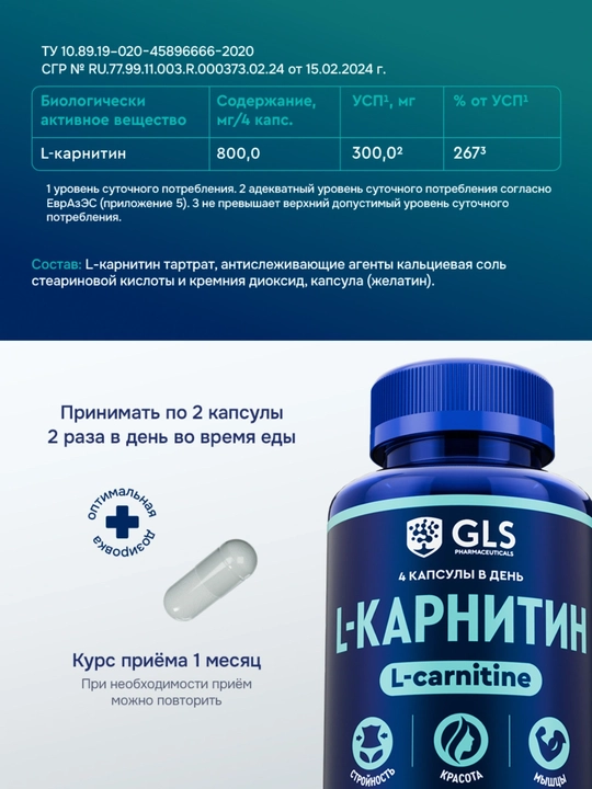 Л карнитин 800 мг  спортивное питание, витамины аминокислоты  для похудения