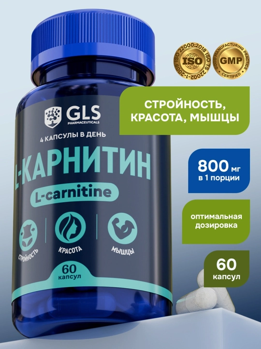 Л карнитин 800 мг  спортивное питание, витамины аминокислоты  для похудения - 
