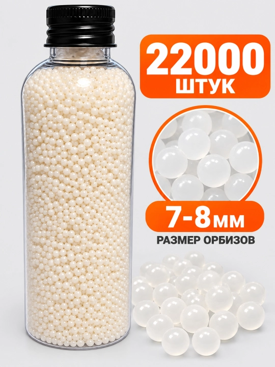 Orbiz o'qlari, gidrogel, 7-8 mm, 50 000 dona, 40 000 dona, 20000 dona, 10000 dona, 500dona - 