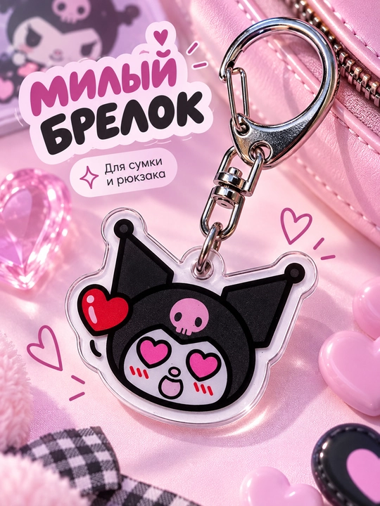 Kalitlar uchun ilgich Kuromi, 28 xil - 
