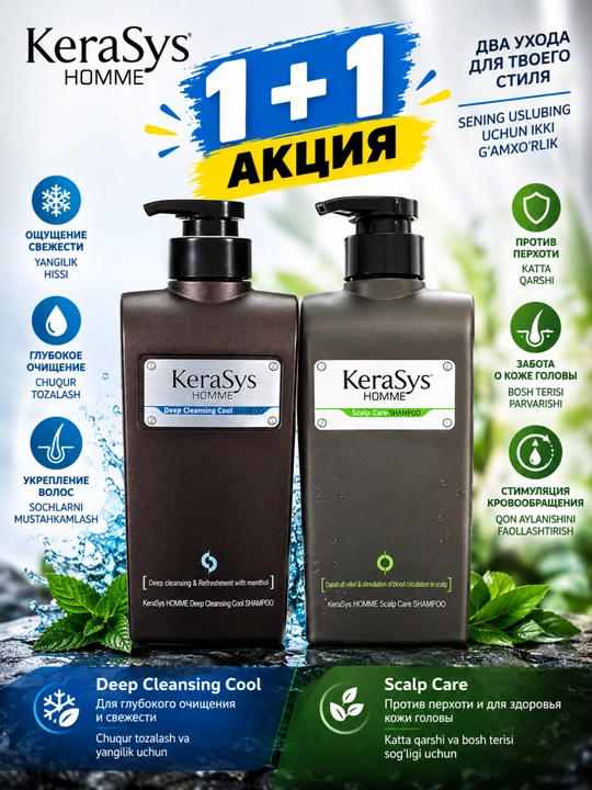 KeraSys Homme Scalp Care 550 мл — шампунь для сухой и чувствительной кожи головы - 