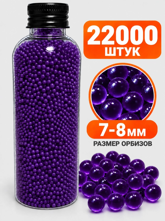 Orbiz o'qlari, gidrogel, 7-8 mm, 50 000 dona, 40 000 dona, 20000 dona, 10000 dona, 500dona - 