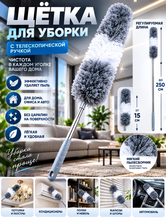 Universal tozalash to‘plami 3 tasi 1 da — shvabra, mikrofibra va chang cho‘tkasi