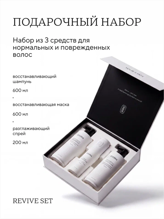 Набор восстанавливающий для нормальных и поврежденных волос (Repairing Set, Ederra Revive) - 