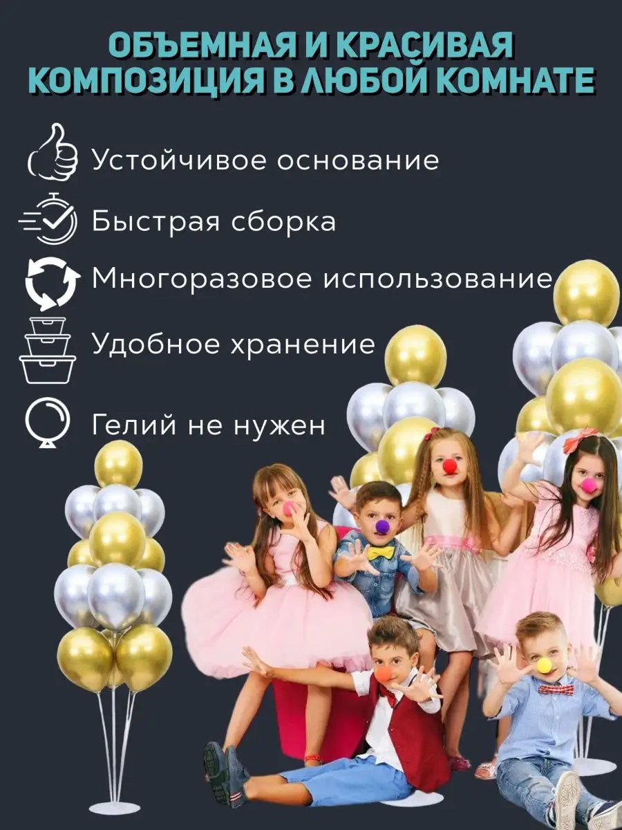 Подставка стойка для воздушных шаров 70 см и 160 см, для фотозоны и праздника