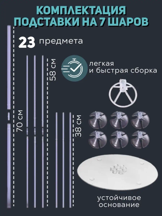 Подставка стойка для воздушных шаров 70 см и 160 см, для фотозоны и праздника
