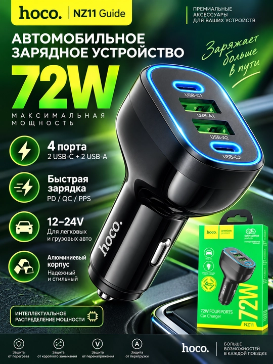 HOCO NZ11 avtomobil zaryadlovchi qurilma, 72W, 2 ta USB-C va 2 ta USB-A, tezkor zaryadlash - 
