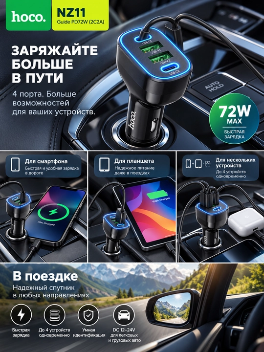 HOCO NZ11 avtomobil zaryadlovchi qurilma, 72W, 2 ta USB-C va 2 ta USB-A, tezkor zaryadlash