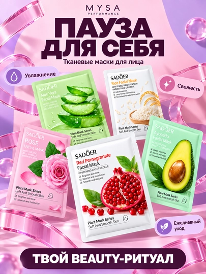 Маски тканевые для лица,  5 штук ,коллаген, питательная, увлажняющая, 25 мл