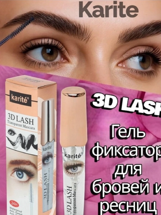 Гель фиксатор для бровей с кисточкой, стойкость  24 часа - 