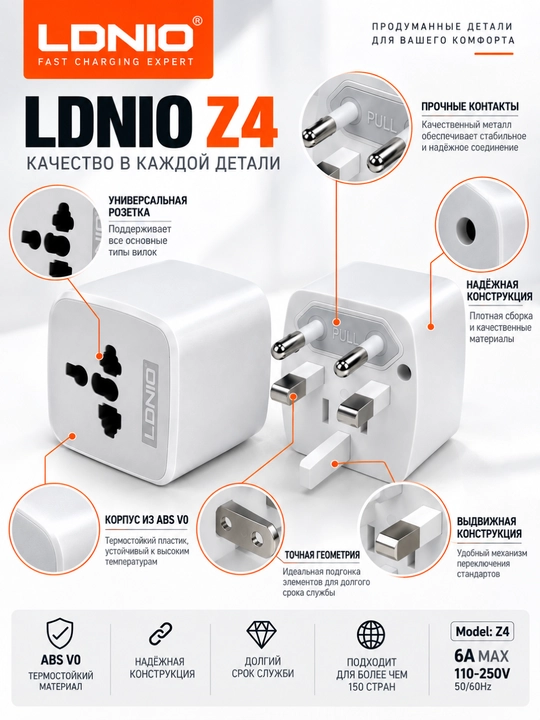 Universal rozetka adapteri (perehodnik) LDNIO Z4, 6A