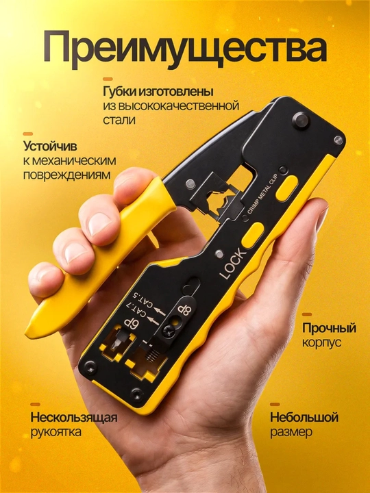 Кримпер обжим для коннекторов со сквозным отверстием RJ45