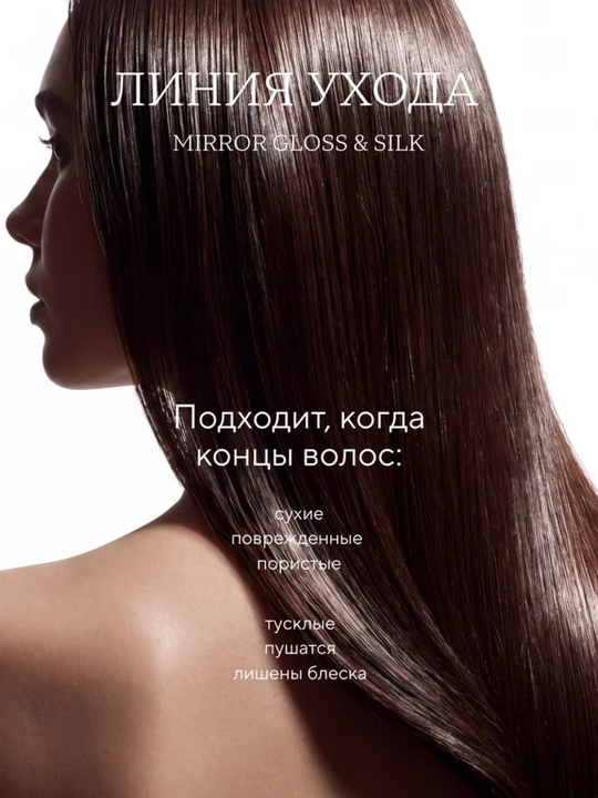 Масло для волос Mirror Gloss & Silk, Ederra