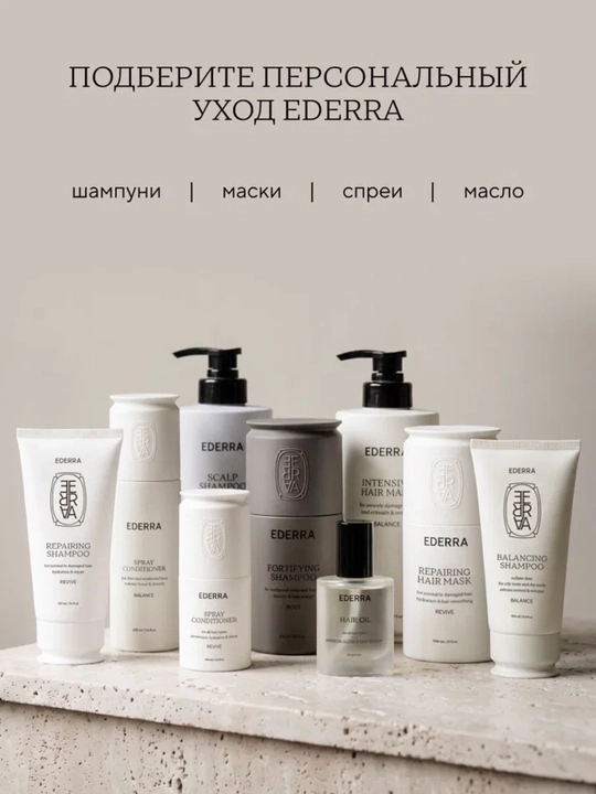 Масло для волос Mirror Gloss & Silk, Ederra