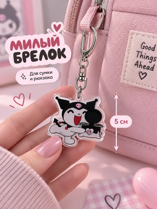 Брелок для ключей Kuromi, 28 видов