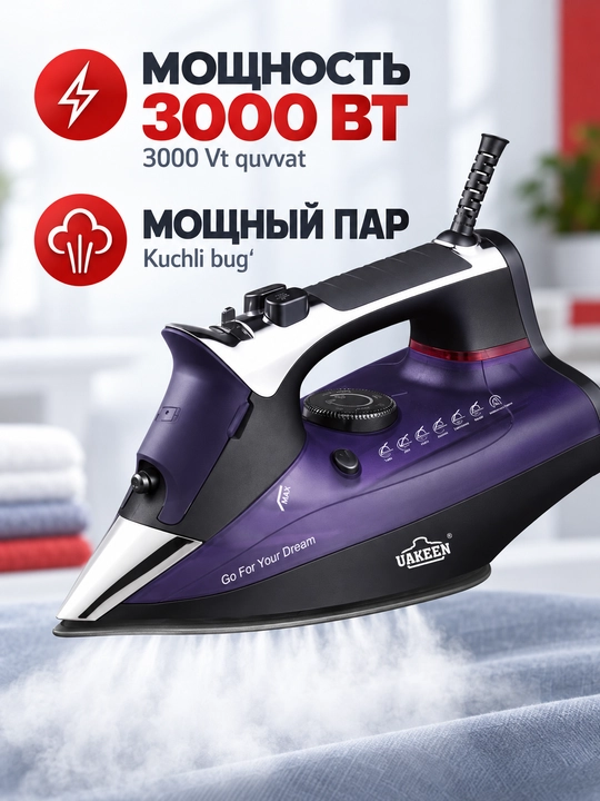 Утюг паровой Uakeen электрический мощный с паровым ударом для дома