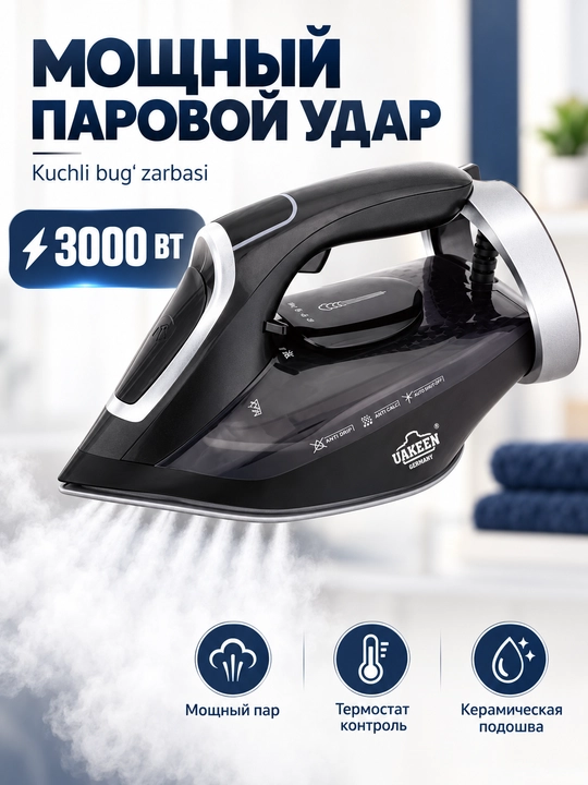 Утюг паровой Uakeen электрический мощный с паровым ударом для дома