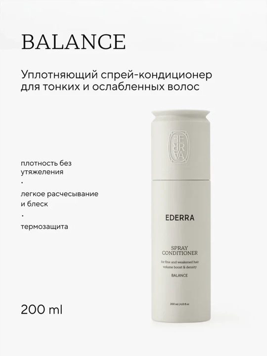 Уплотняющий спрей-кондиционер для тонких и ослабленных (Spray-Conditioner, Ederra Balance) - 