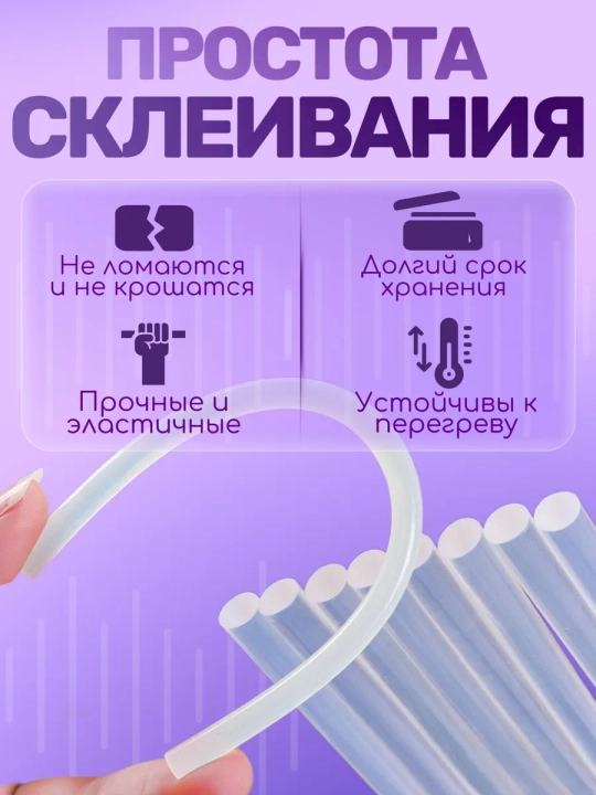 Термический клей для клеевого пистолета cтержни