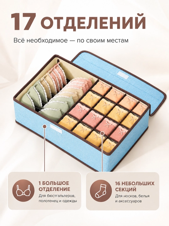 Органайзер для хранения вещей, белья и носков, для шкафа и комода, 17 отделений