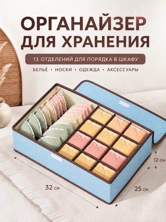 Органайзер для хранения вещей, белья и носков, для шкафа и комода, 17 отделений