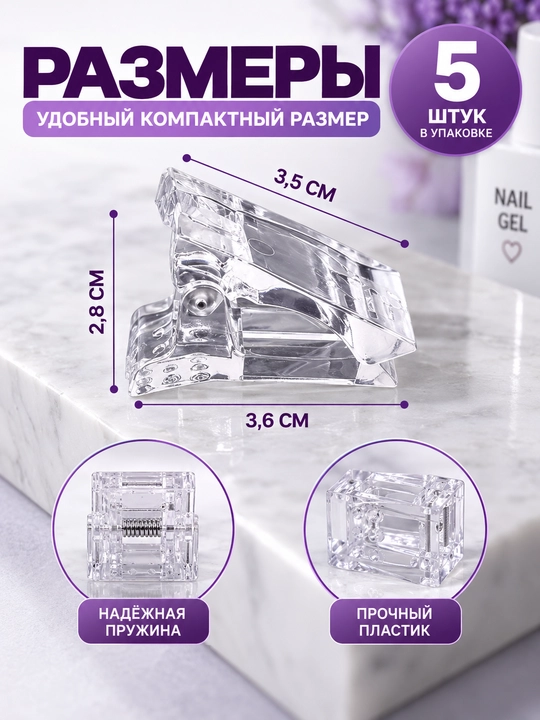Зажим для ногтей для создания арки, набор 10 шт