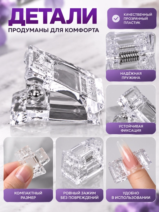 Зажим для ногтей для создания арки, набор 10 шт