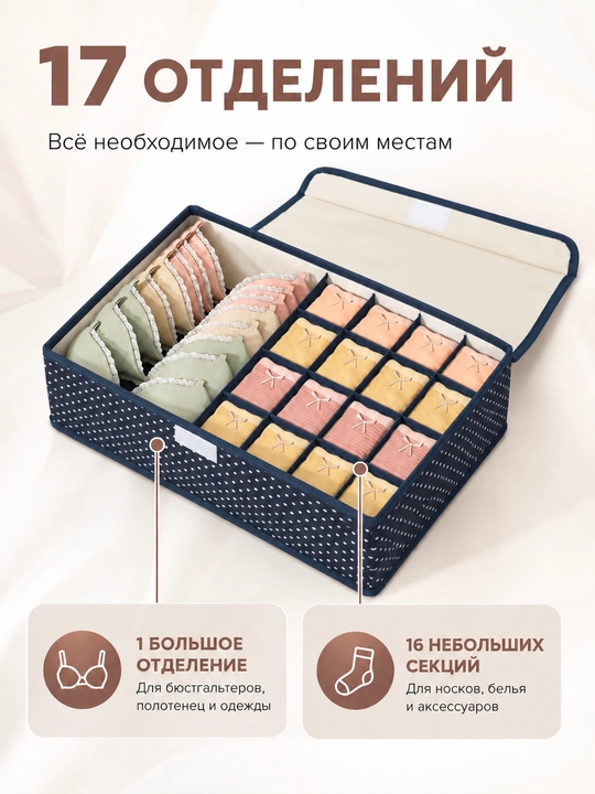Органайзер для хранения вещей, белья и носков, для шкафа и комода, 17 отделений