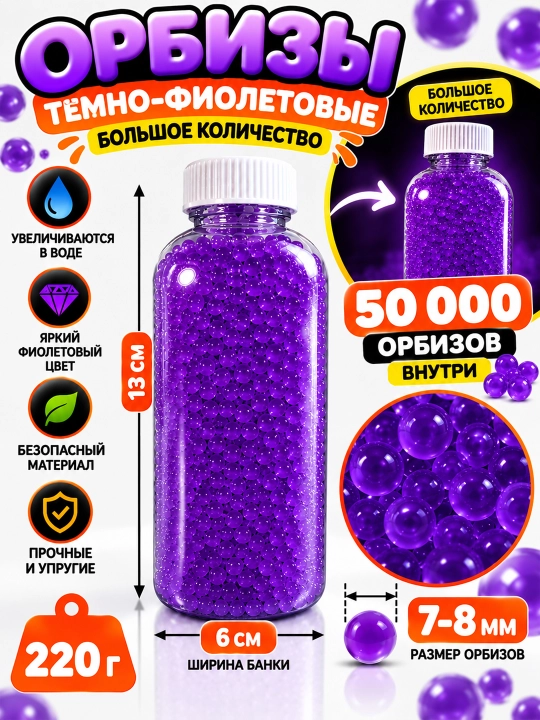 Пули орбиз, гидрогелевые, 7-8 мм, 500 шт, 10 000 шт, 20 000 шт, 40 000 шт, 50 000 шт - 