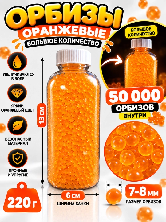 Пули орбиз, гидрогелевые, 7-8 мм, 500 шт, 10 000 шт, 20 000 шт, 40 000 шт, 50 000 шт - 