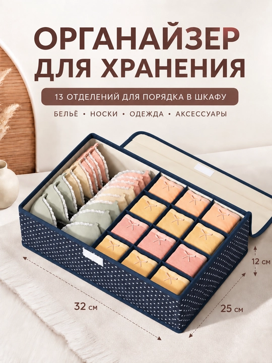 Органайзер для хранения вещей, белья и носков, для шкафа и комода, 17 отделений
