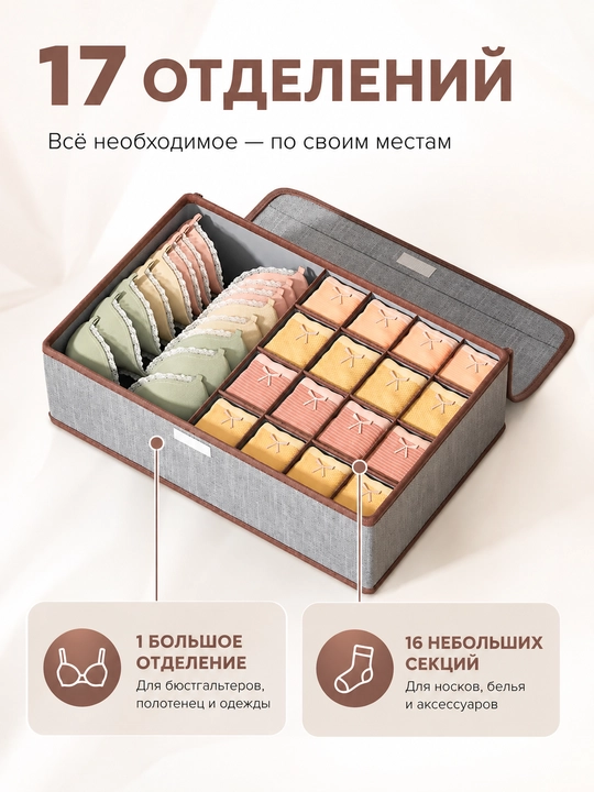Органайзер для хранения вещей, белья и носков, для шкафа и комода, 17 отделений