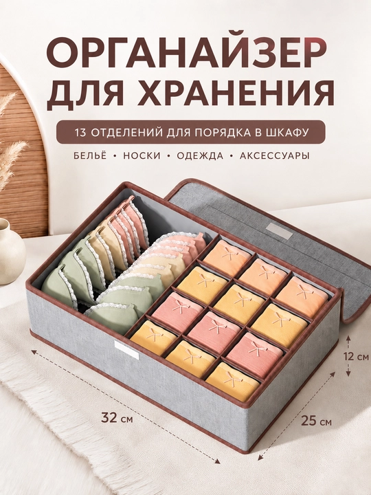 Органайзер для хранения вещей, белья и носков, для шкафа и комода, 17 отделений