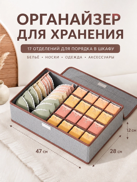Органайзер для хранения вещей, белья и носков, для шкафа и комода, 17 отделений