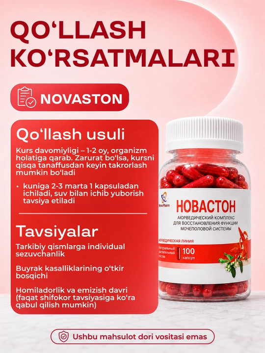 Новастон 100 капсул от камней в почках, БАД для мочевой системы, от цистита, витамин