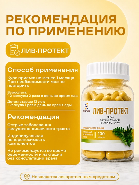 Liv Protect Gepa, 100 kapsula, jigar uchun BFQ, detoks va tozalash, jigar salomatligi uchun, vitamin