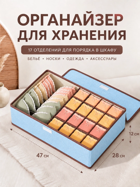 Органайзер для хранения вещей, белья и носков, для шкафа и комода, 17 отделений