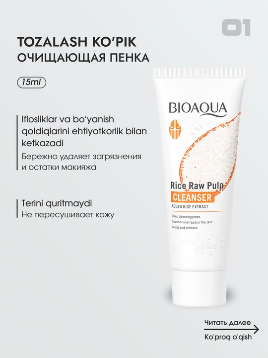 Мини набор для ухода за лицом Bioaqua 5 в 1, омолаживающий, с экстрактом риса