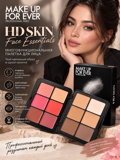 Многофункциональная палетка кремовых средств для лица Make Up For Ever HD SKIN FACE ESSEN - 