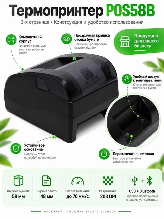 Термопринтер для печати чеков, 58 мм, POS58B, Bluetooth