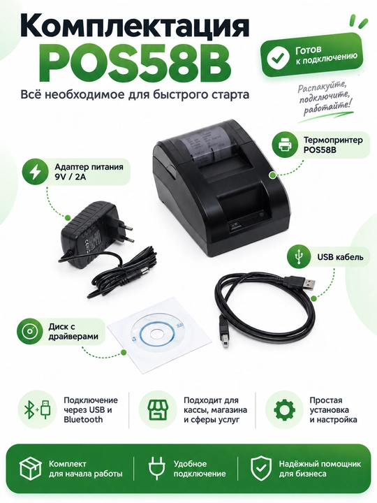 Термопринтер для печати чеков, 58 мм, POS58B, Bluetooth