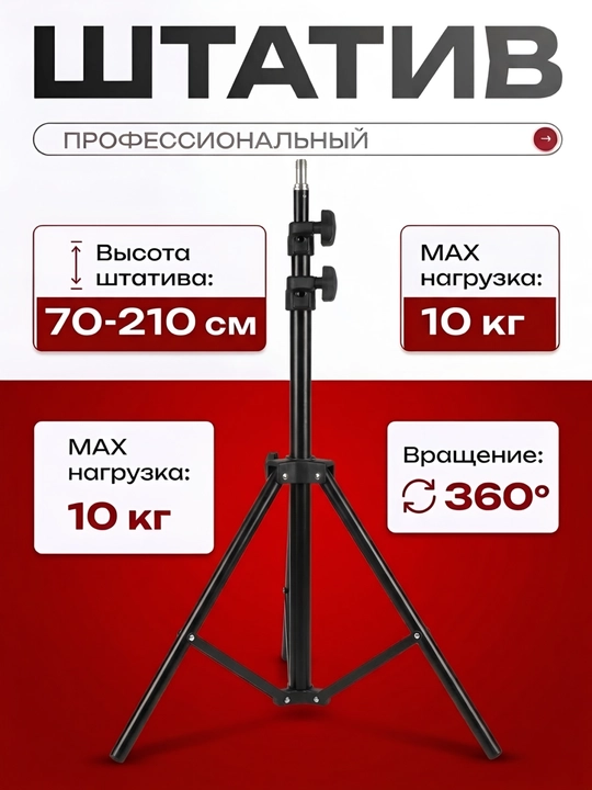 Штатив,держатель для мобильного телефона, для фото и видеокамеры - 