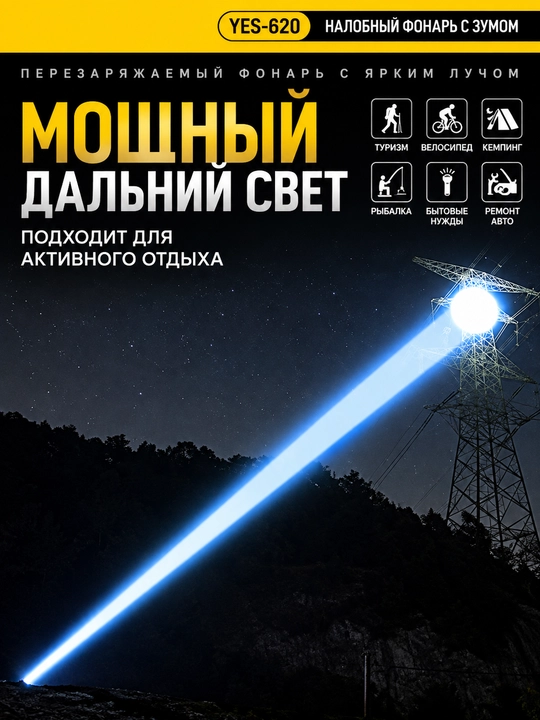 Bosh fonar YES-620, kuchli LED fonar, 18650 akkumulyatorli, zoomli