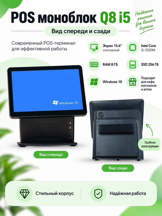 Односторонний POS моноблок Q8 i5, для кафе и ресторанов, 15.6", RAM 8 ГБ, SSD 256 ГБ