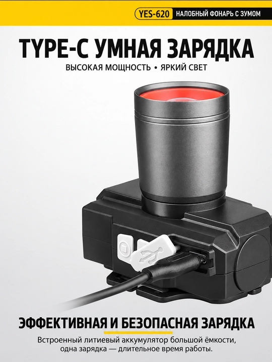 Boshga fonar YES-620, LED, zoomli fonar, 18650 akkumulyatorli, Type-C