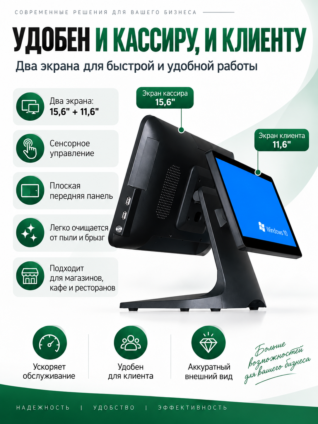 Pos моноблок S600, двухсторонний для кафе и ресторанов i5, RAM 8 Гб,SSD 256 Гб, 15,6 + 11,6