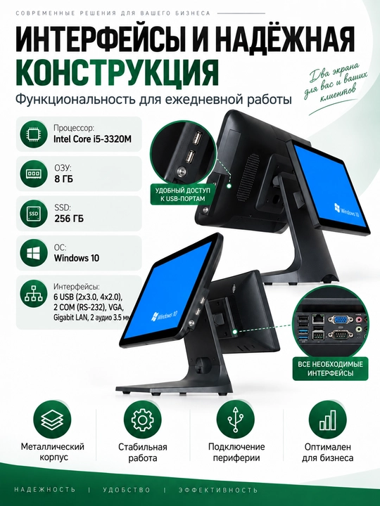 Pos моноблок S600, двухсторонний для кафе и ресторанов i5, RAM 8 Гб,SSD 256 Гб, 15,6 + 11,6