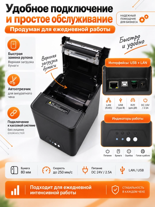 Чековый принтер 80 мм USB + Lan порт принтер с авторезкой POS