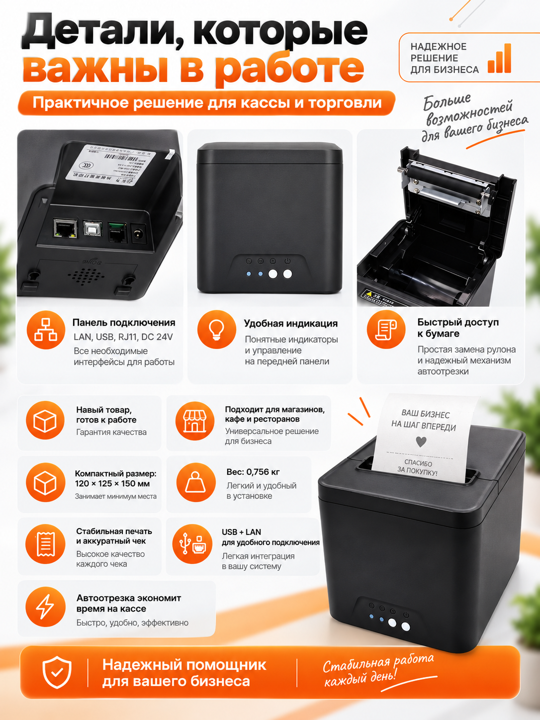 Чековый принтер 80 мм USB + Lan порт принтер с авторезкой POS