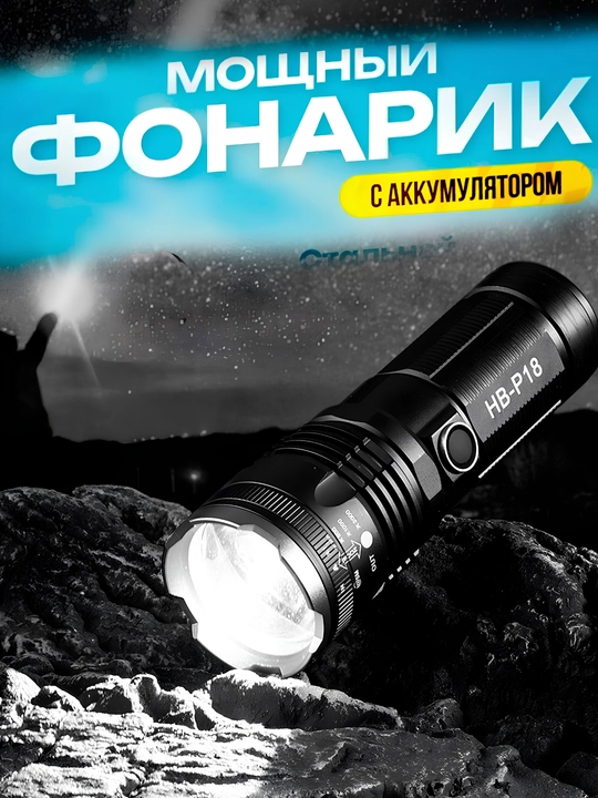 Kuchli LED qo‘l fanari HB-P18, zoomli fonar, akkumulyatorli, Type-C